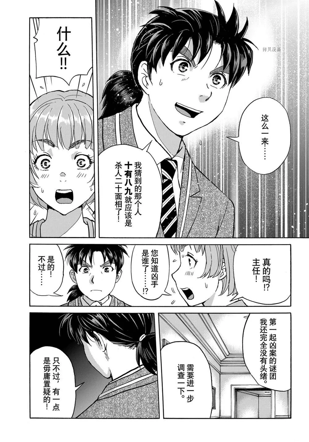 第90话 第20页