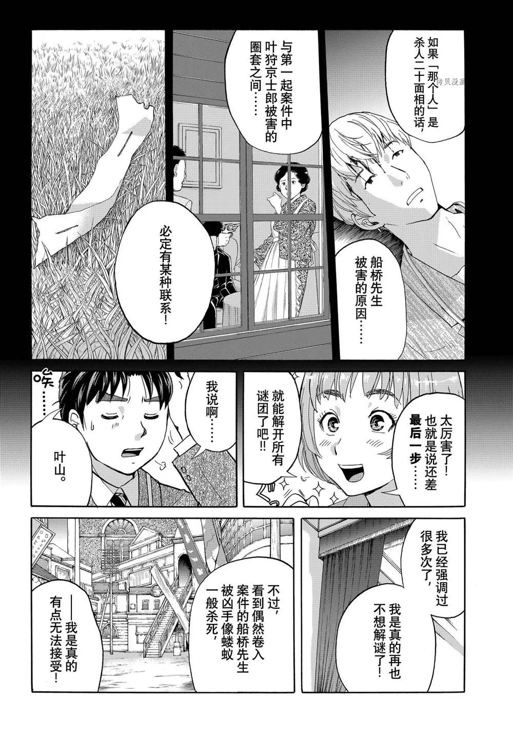 第90话 第21页