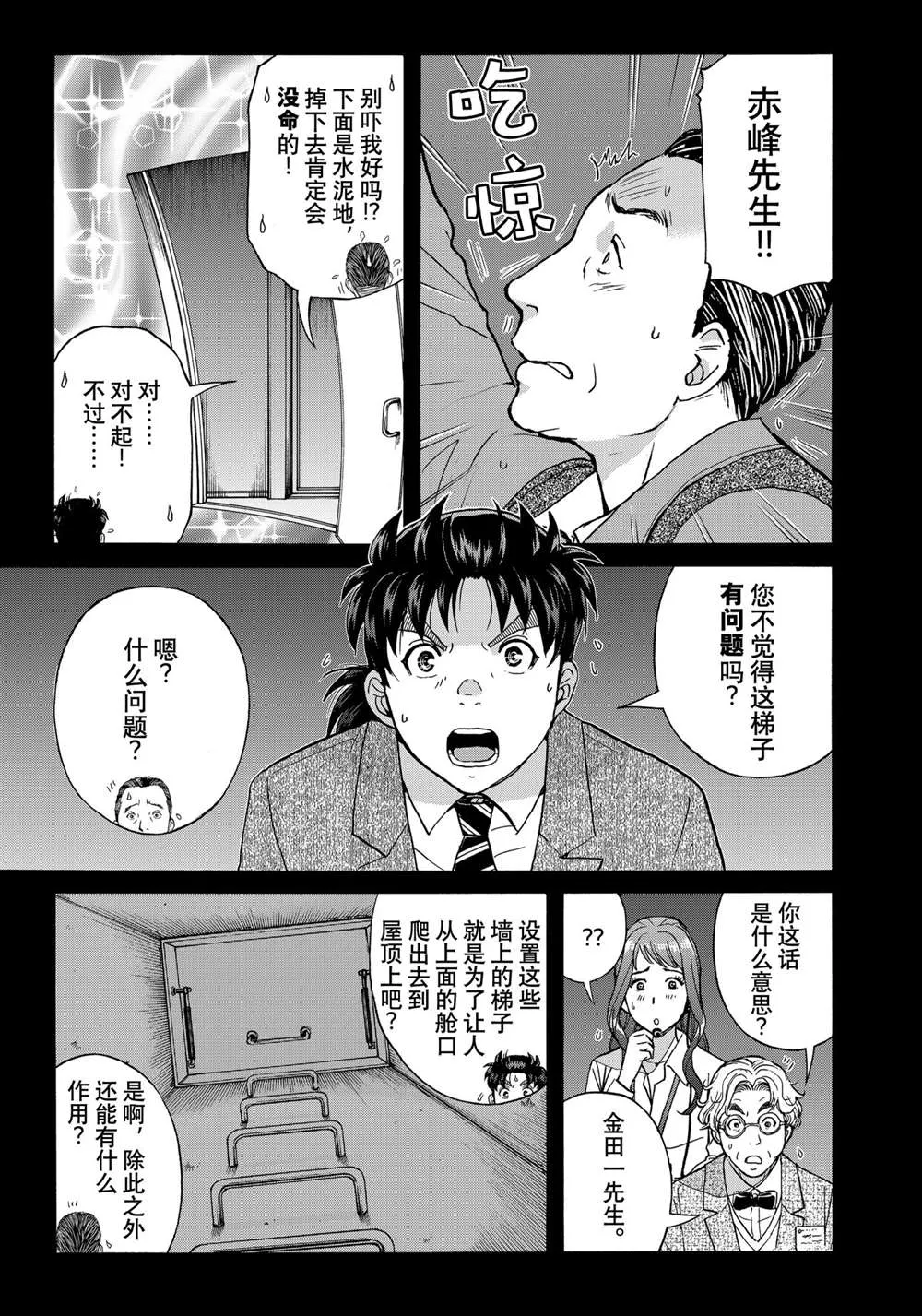 第89话 第3页