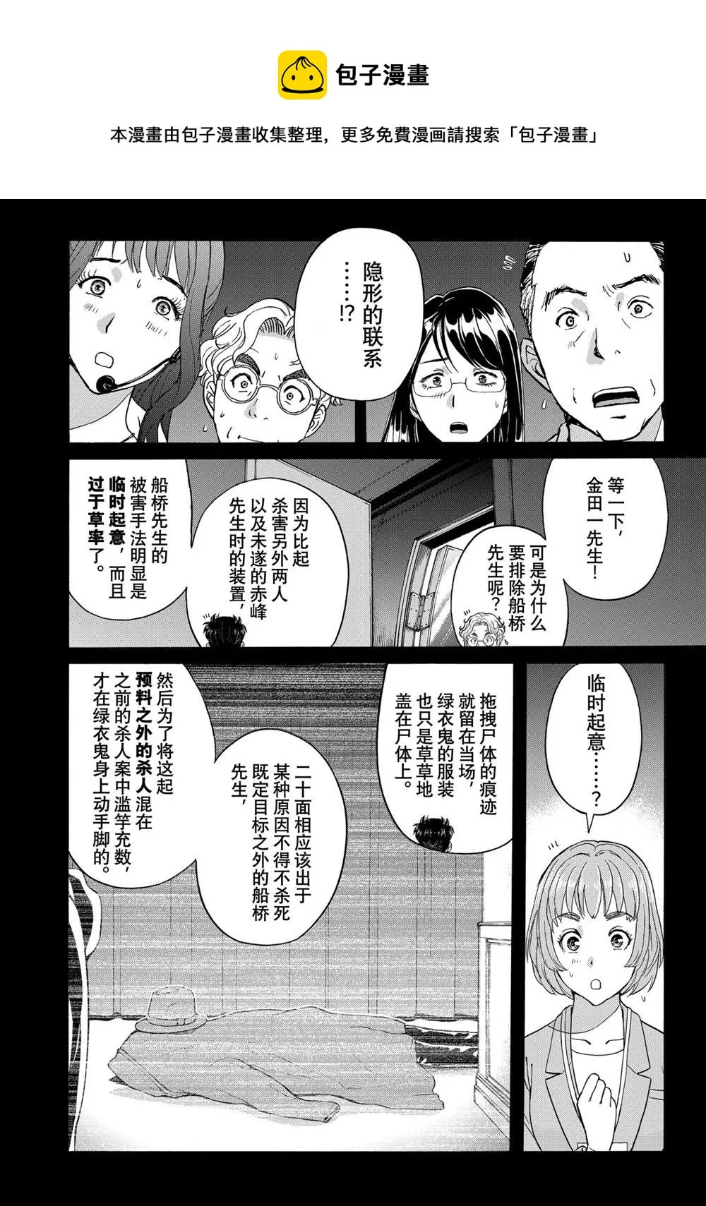 第89话 第10页