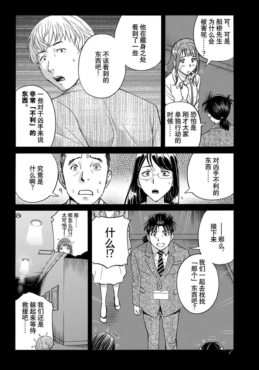 第89话 第11页