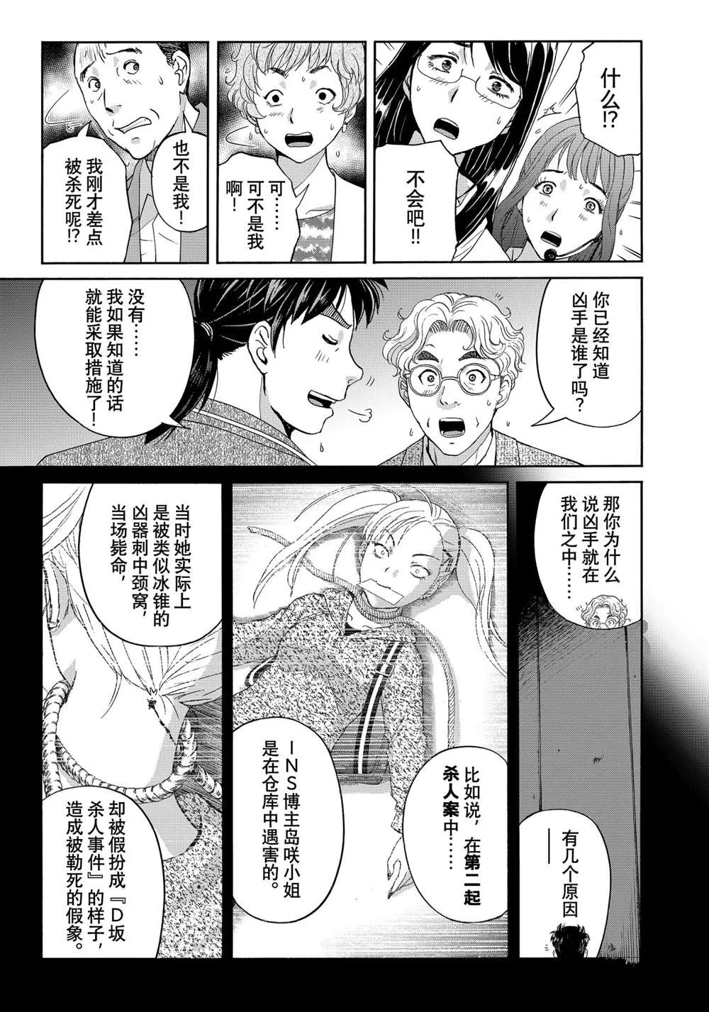 第89话 第13页
