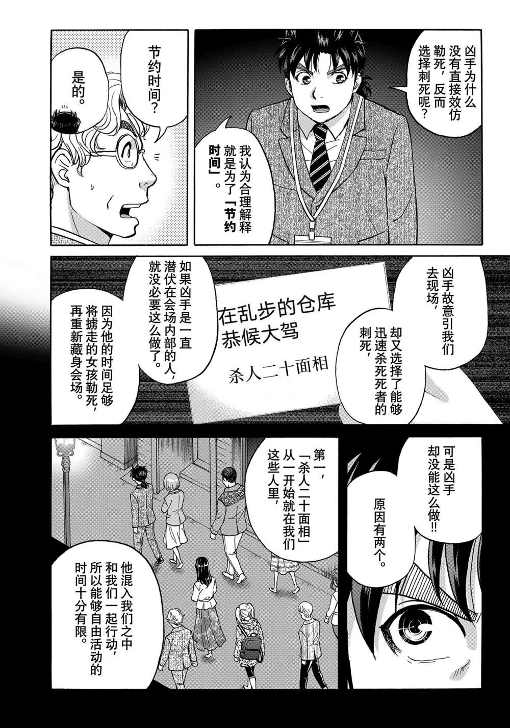 第89话 第14页