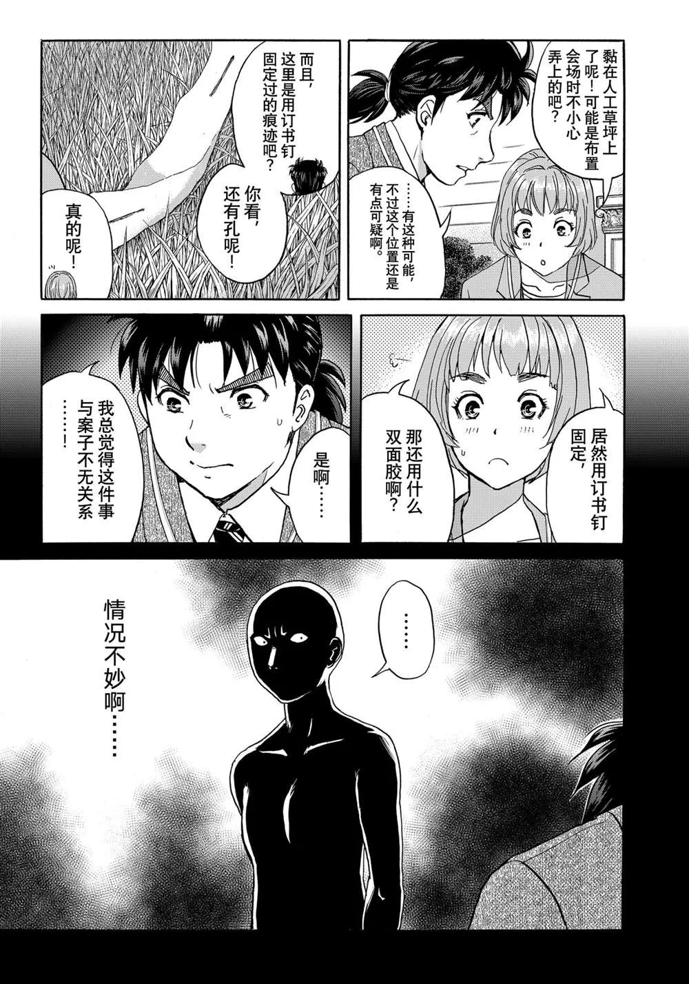 第89话 第21页