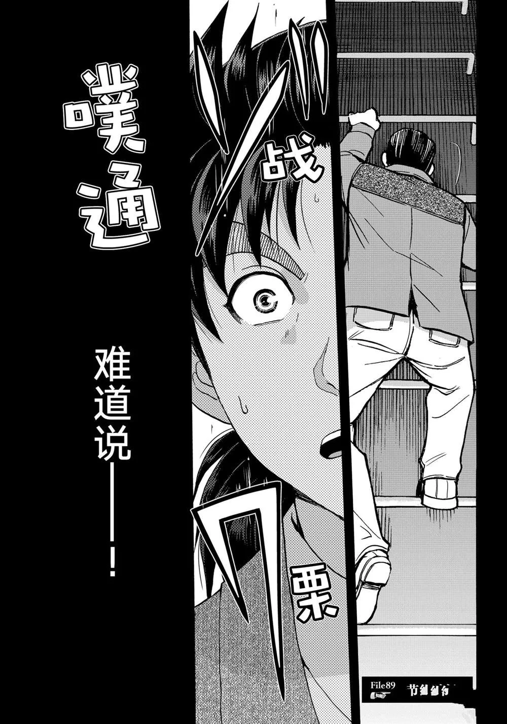 第88话 第2页