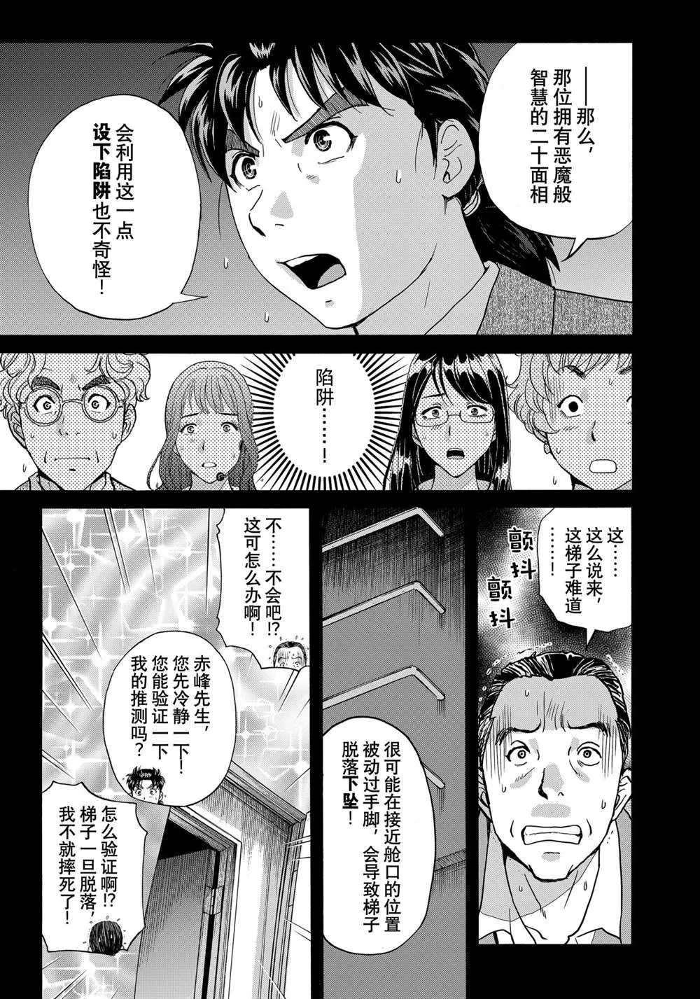 第88话 第5页