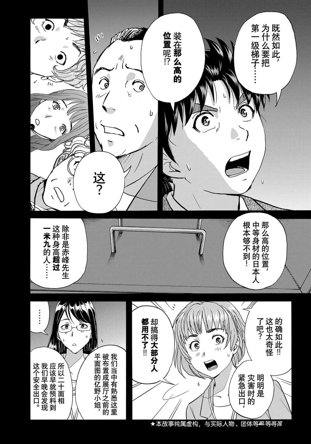 第87话 第4页