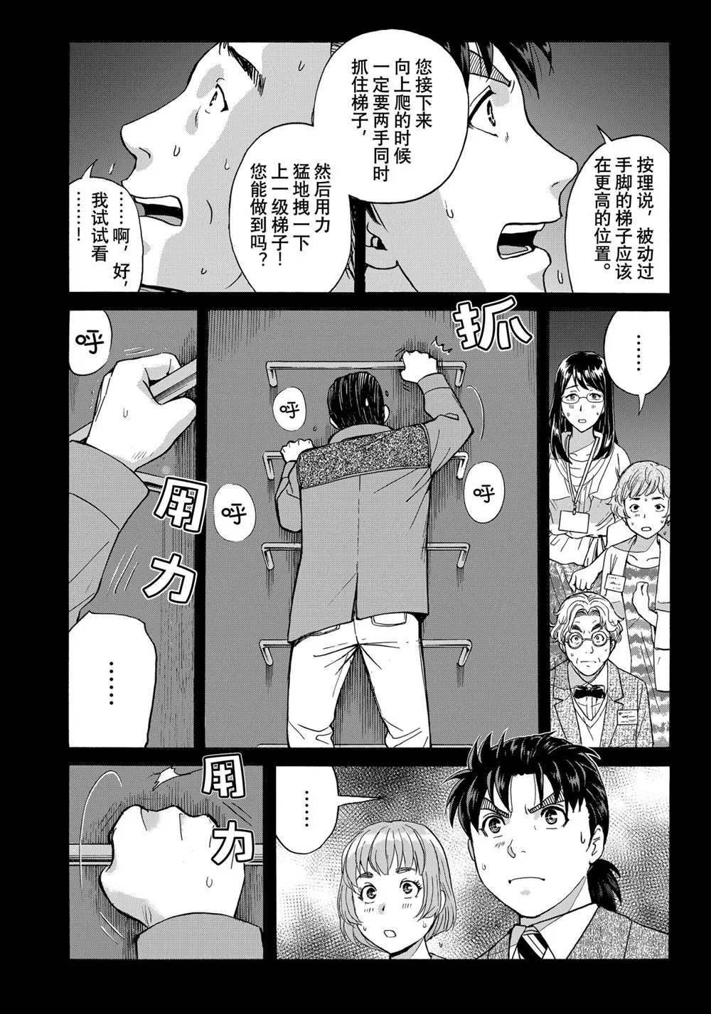 第87话 第6页