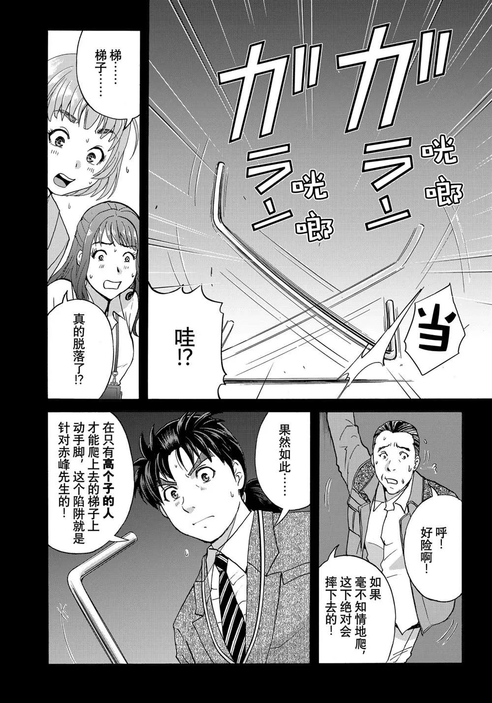 第87话 第8页
