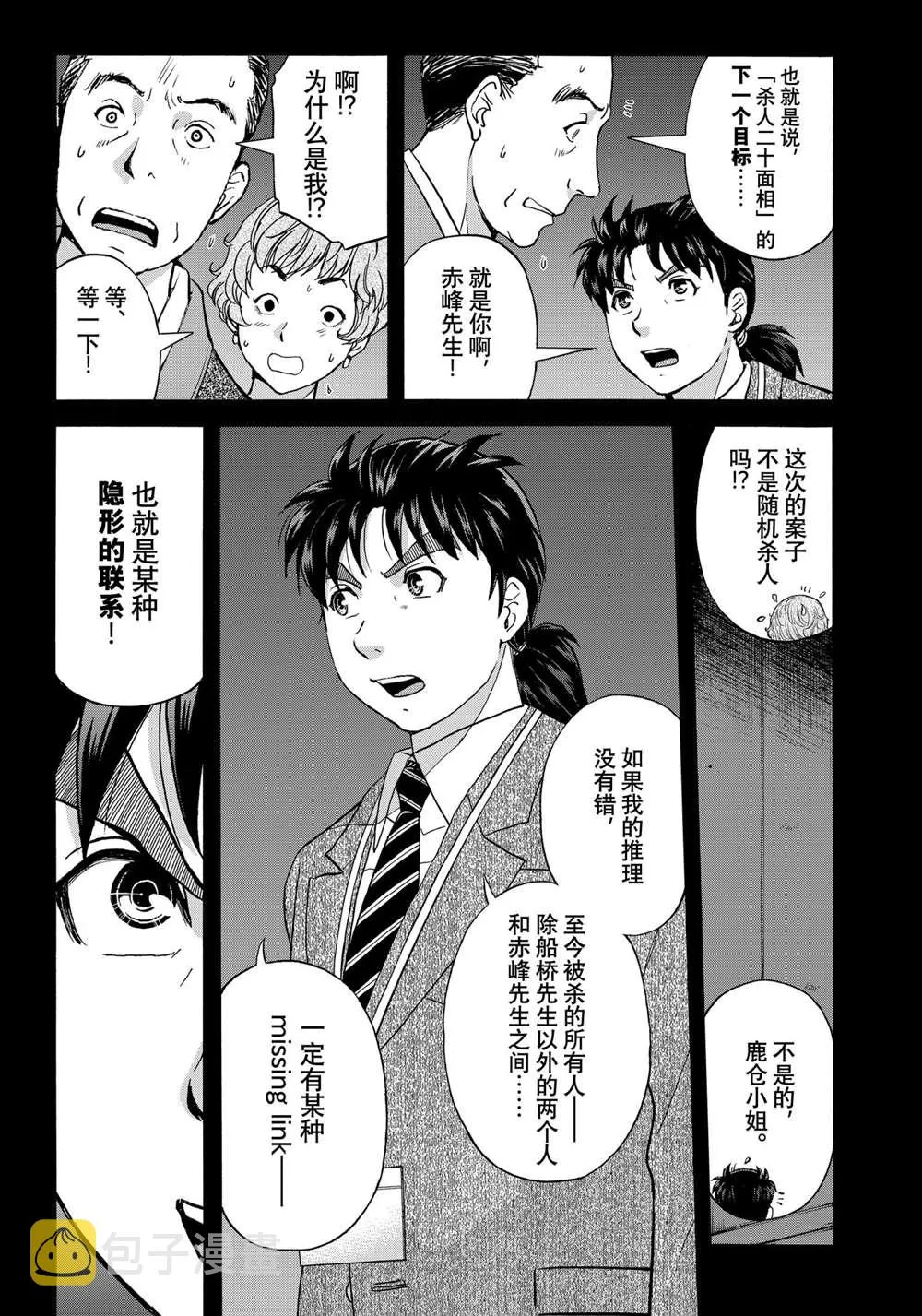 第87话 第9页