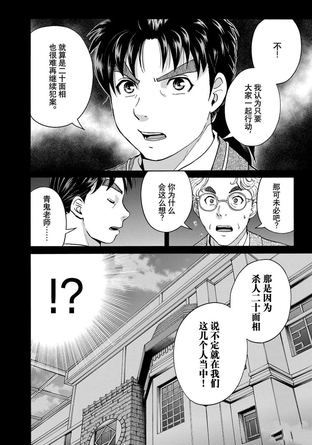 第87话 第12页