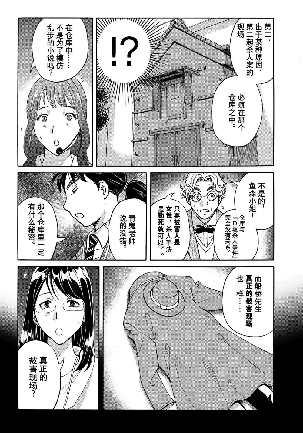 第87话 第15页