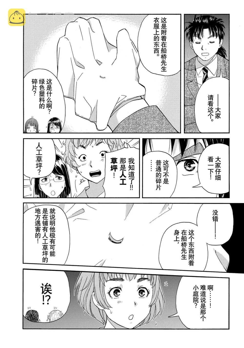第87话 第16页