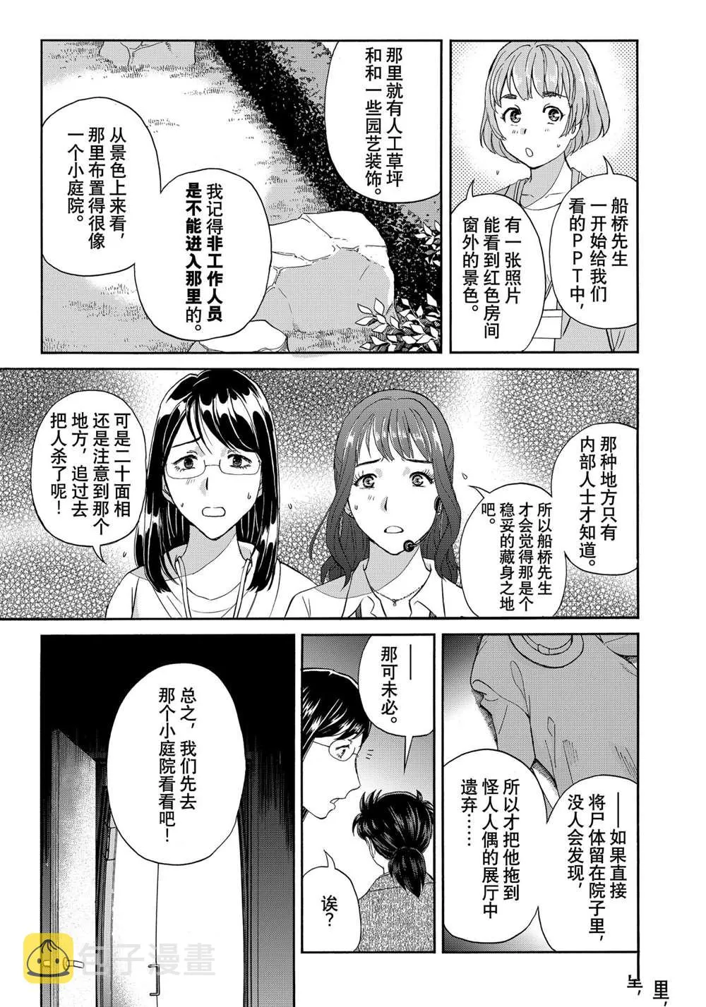 第87话 第17页