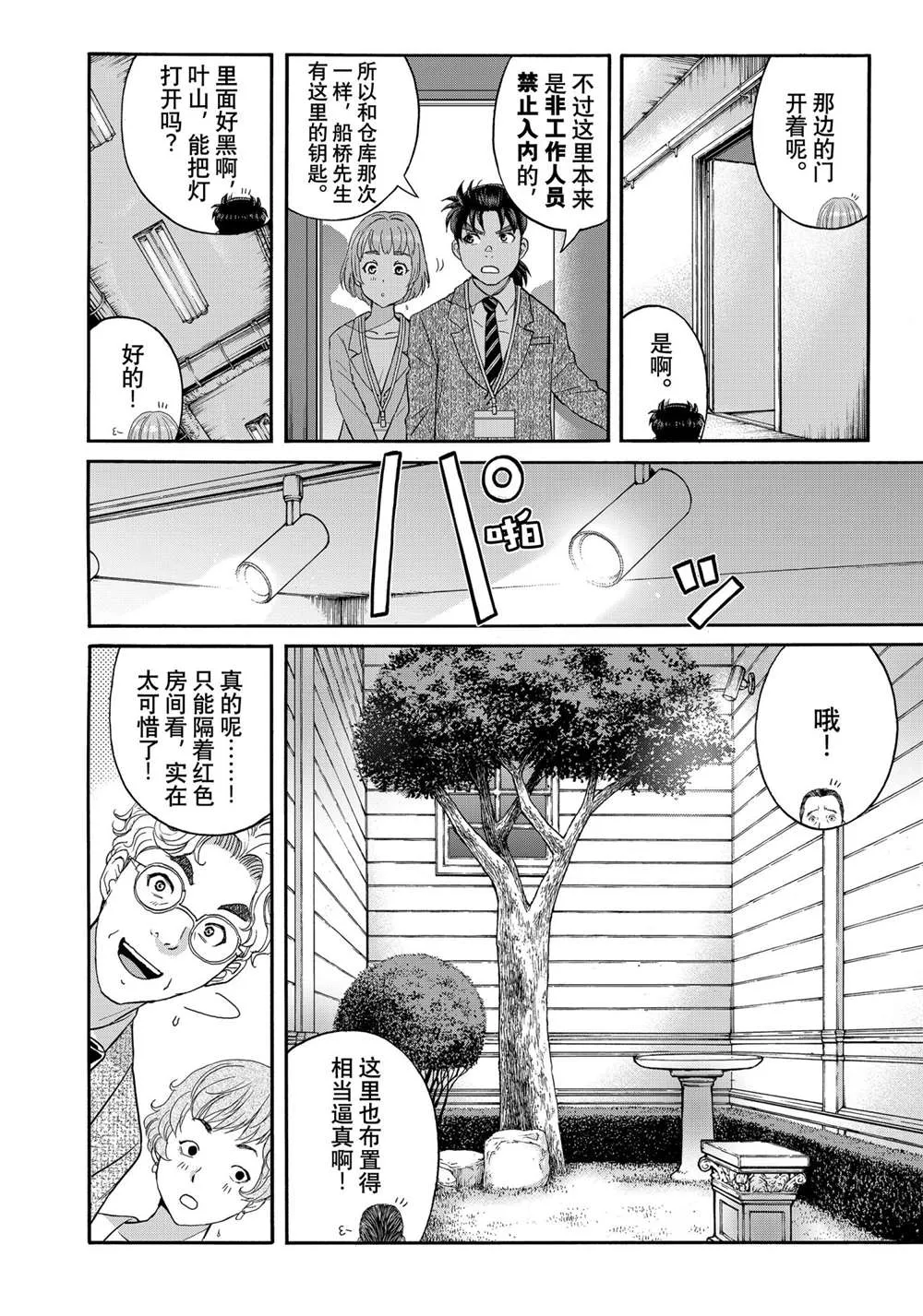 第87话 第18页