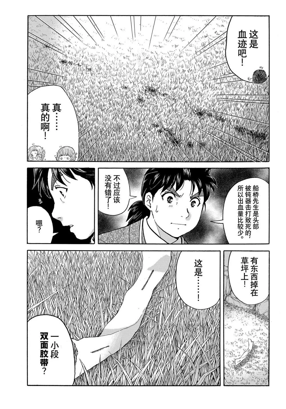 第87话 第20页
