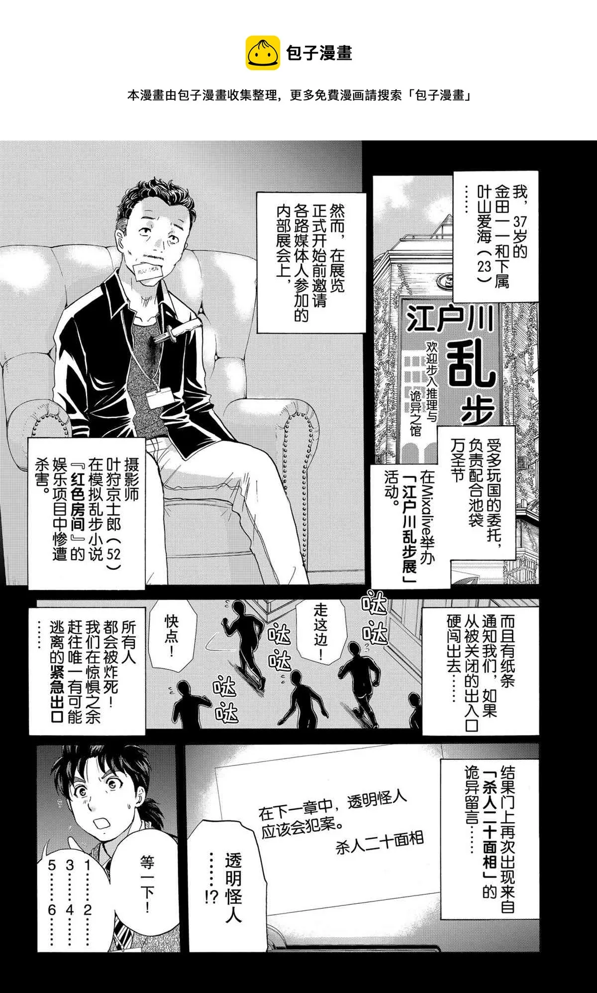 第86话 第1页