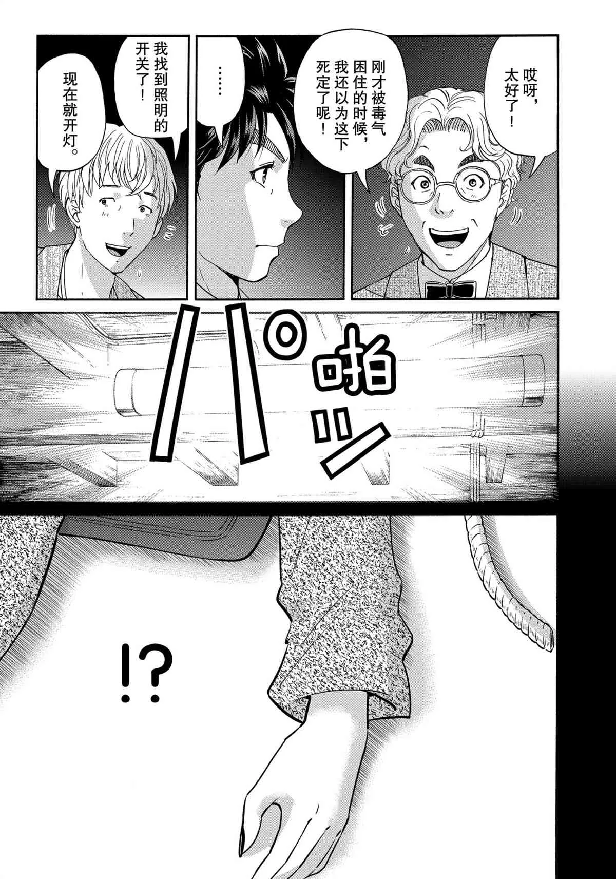 第86话 第17页