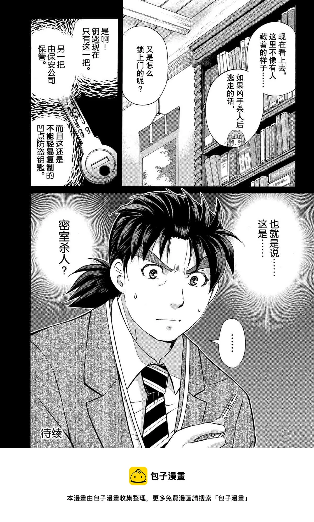 第86话 第22页