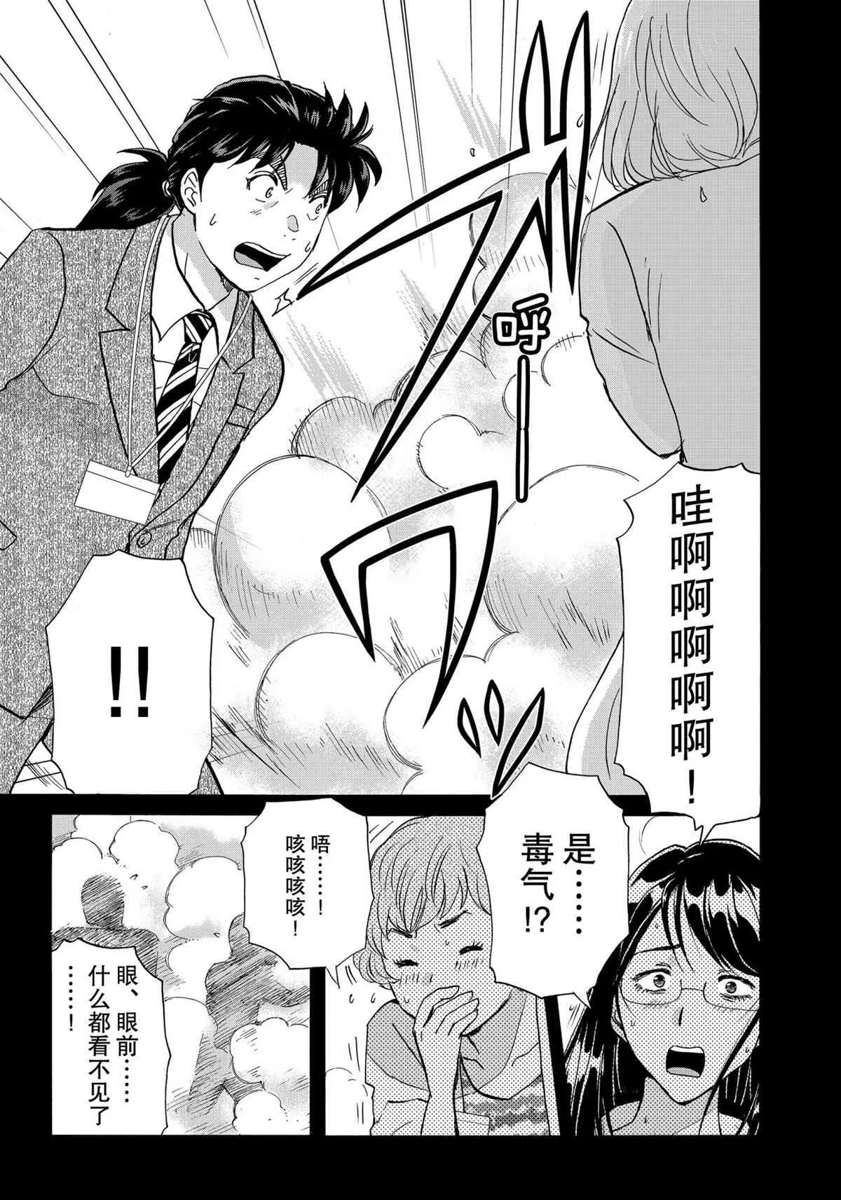 第85话 第9页