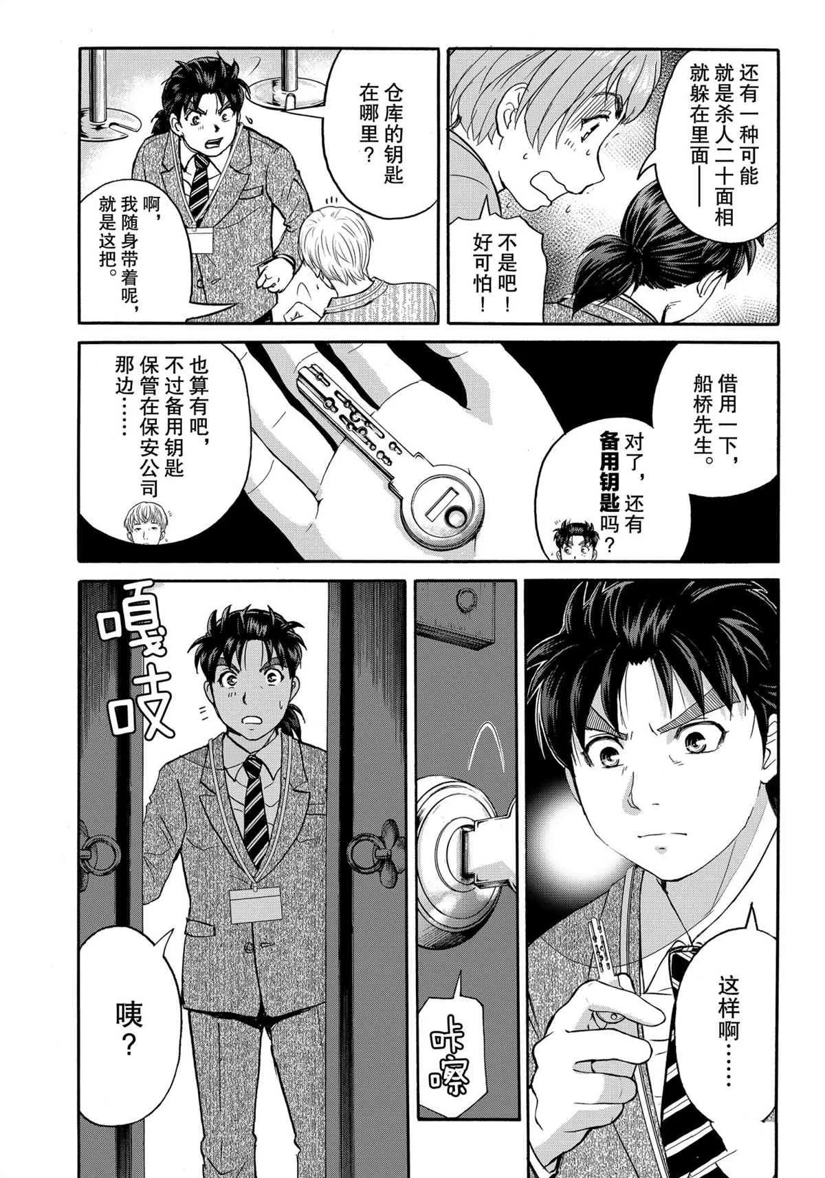 第85话 第14页