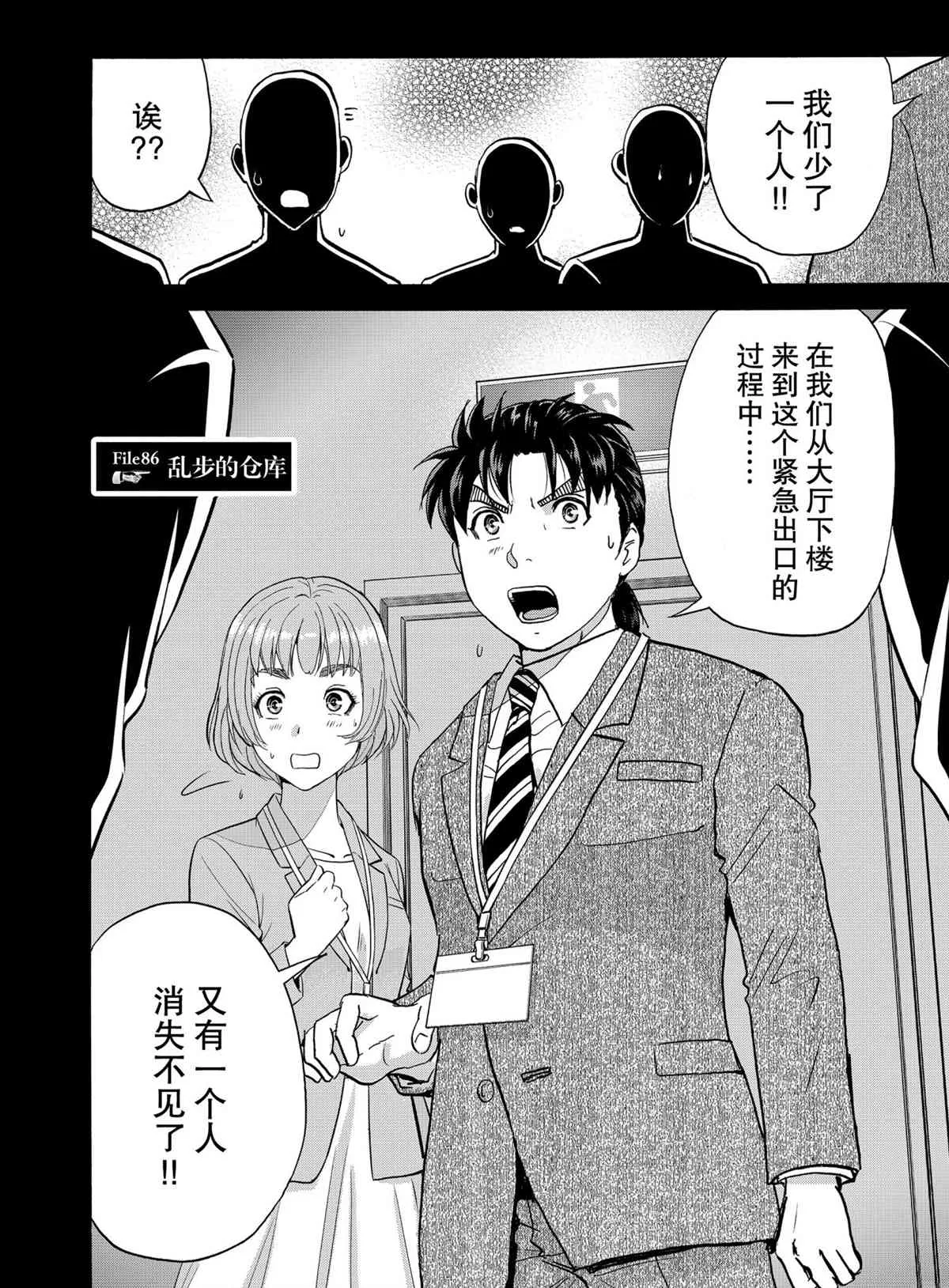 第84话 第2页