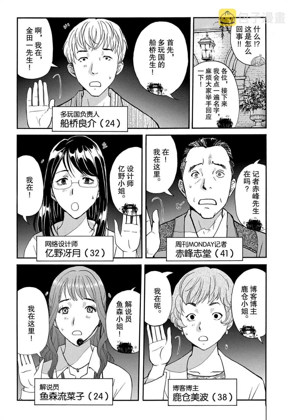 第84话 第3页