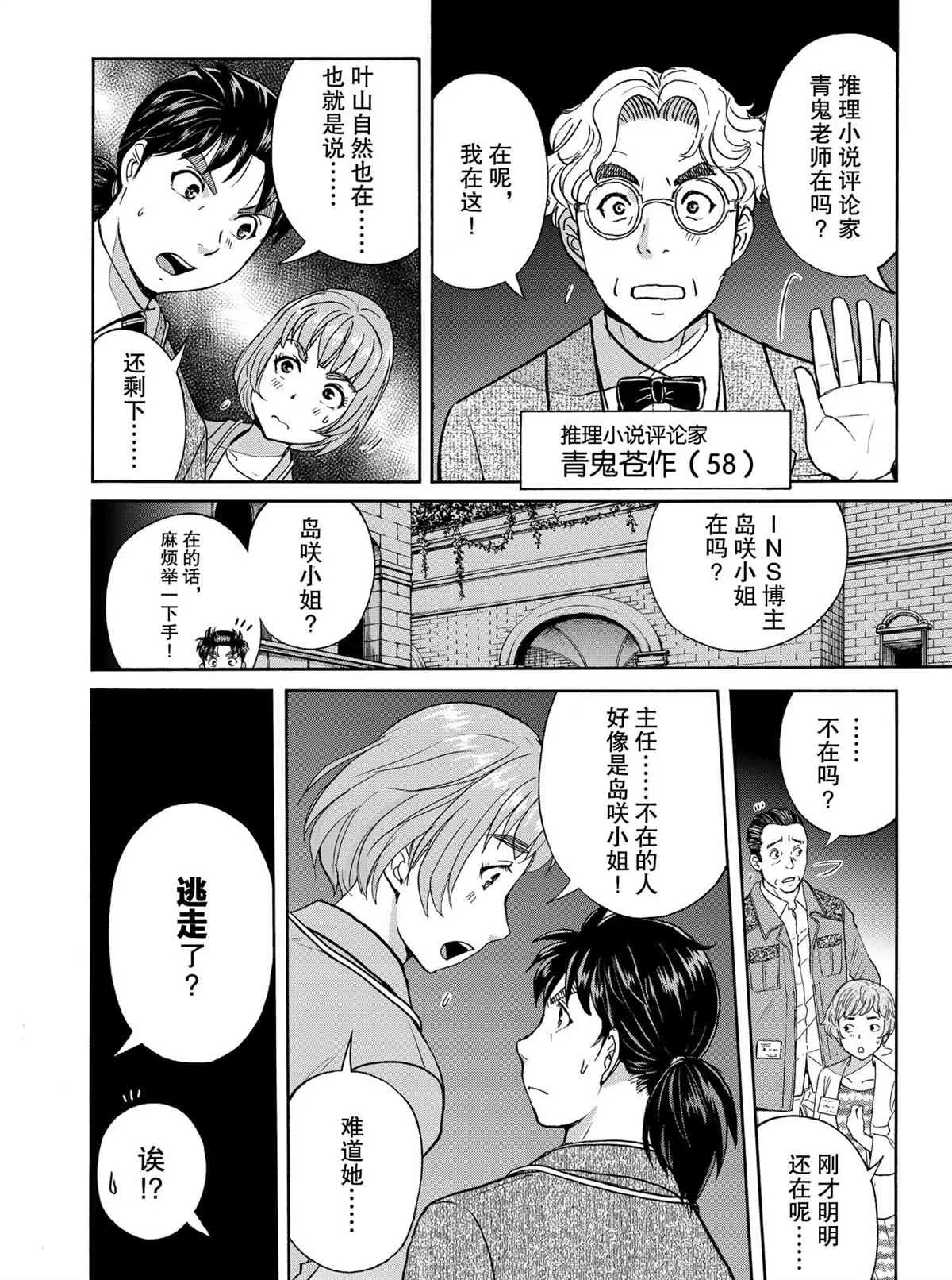 第84话 第4页