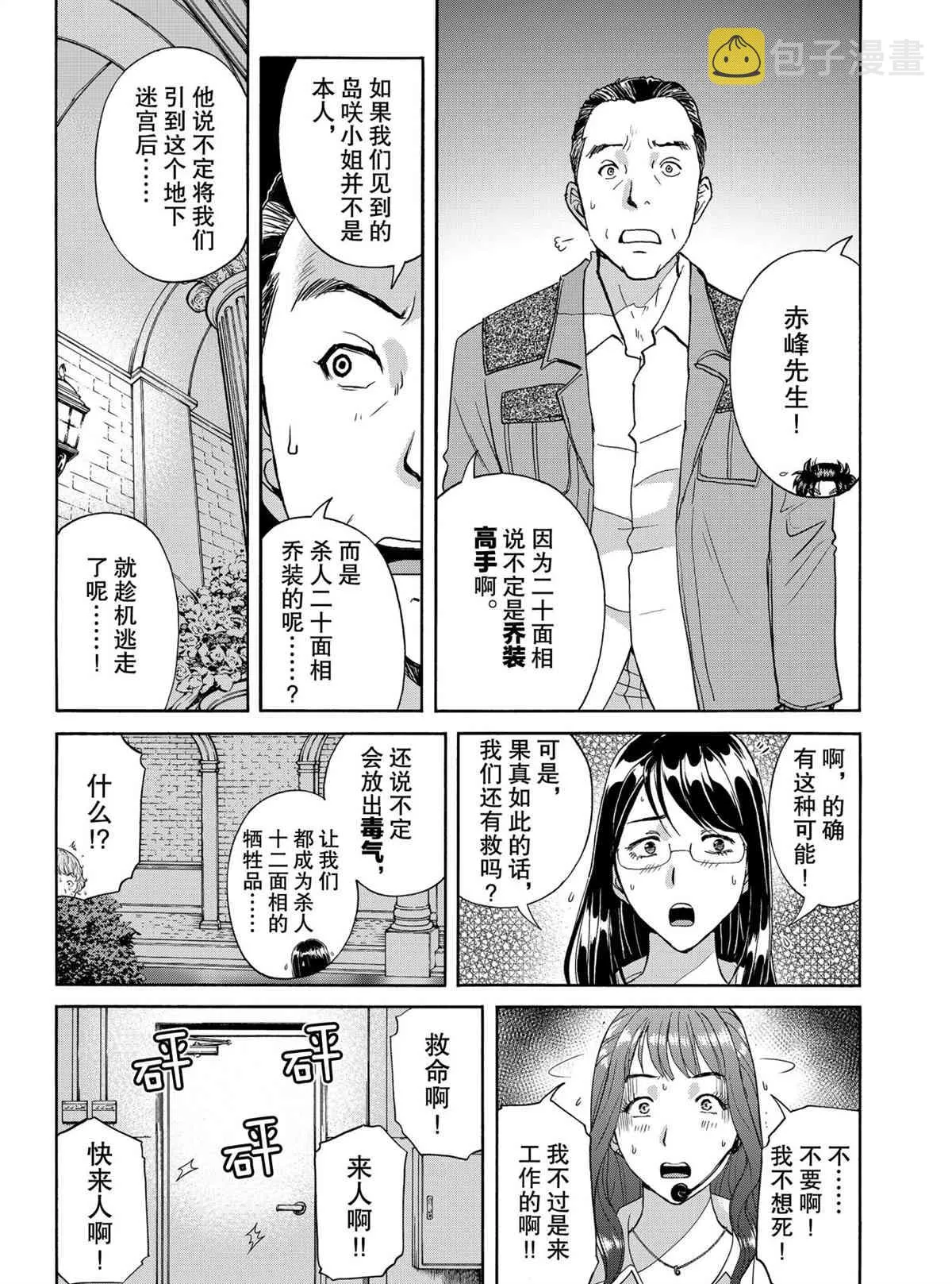 第84话 第5页