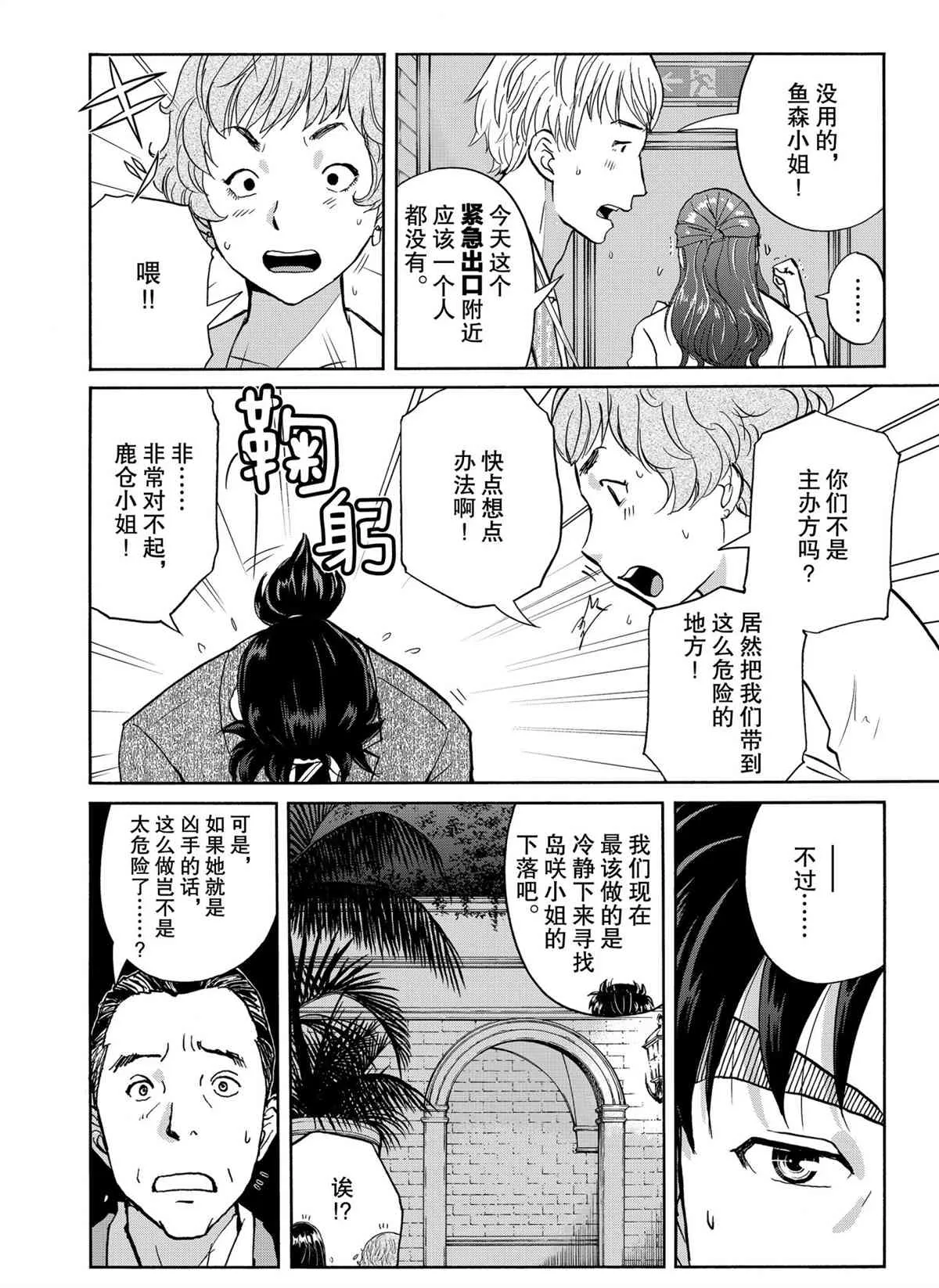 第84话 第6页