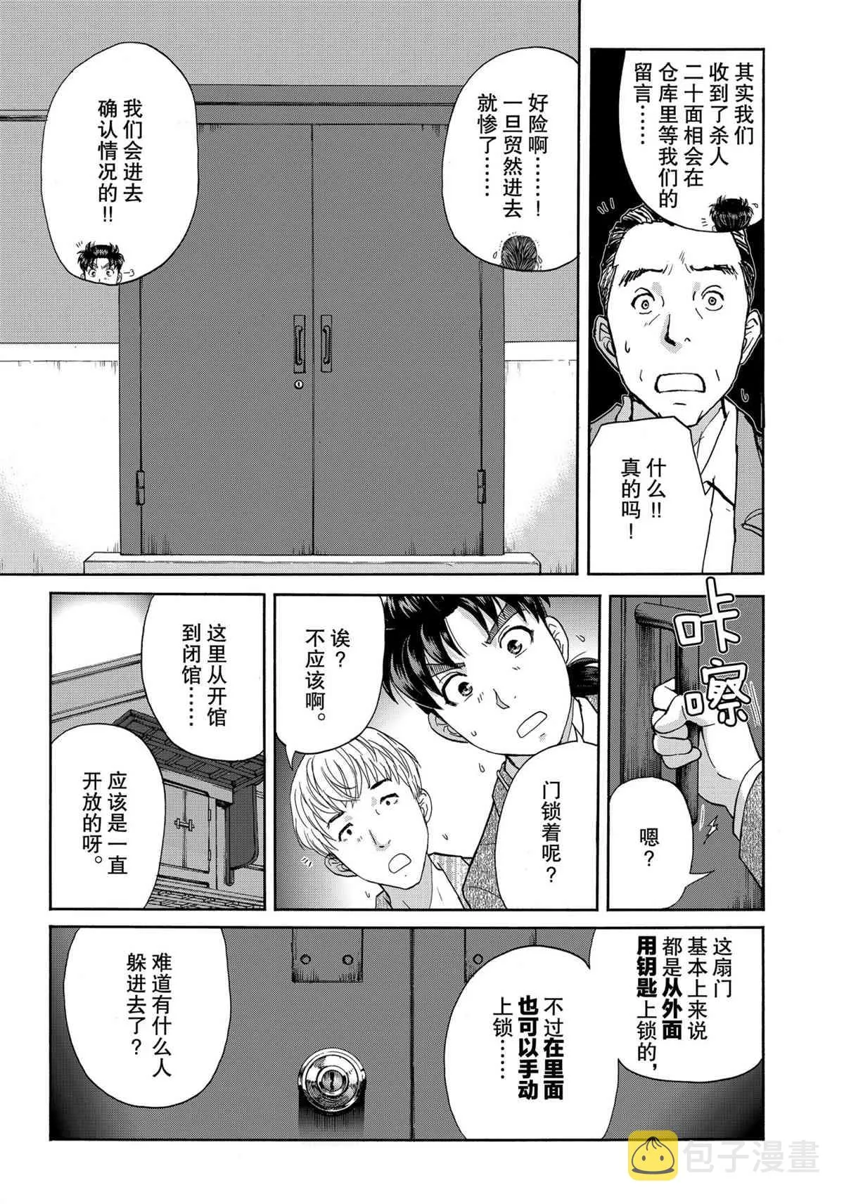 第84话 第13页