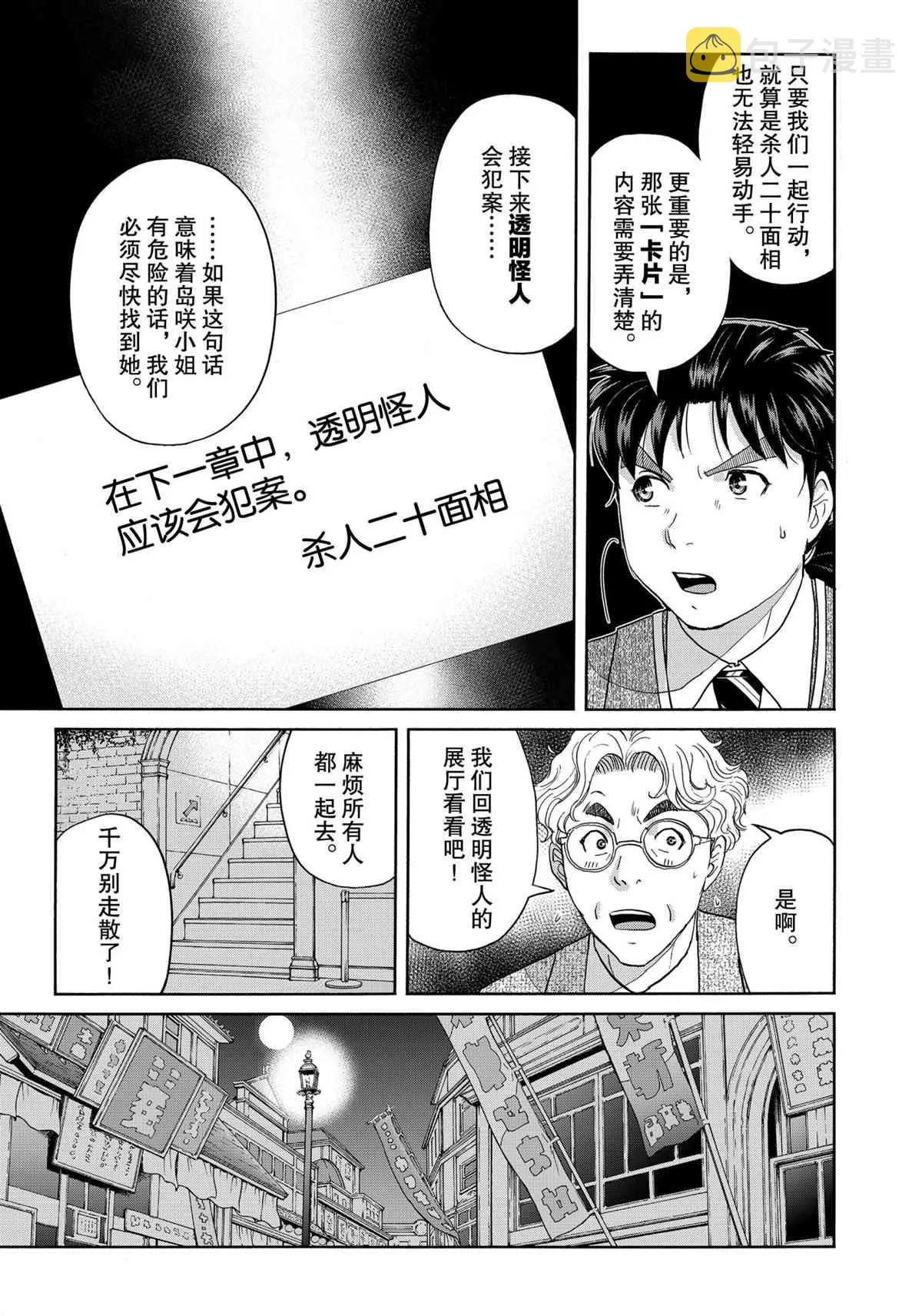 第83话 第7页