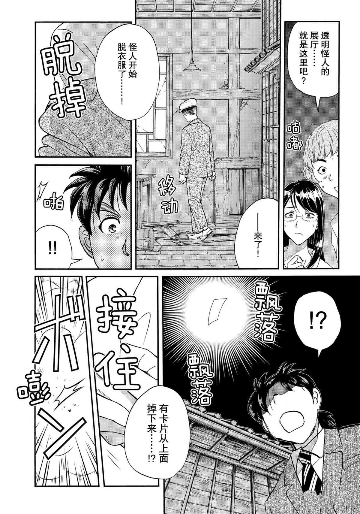 第83话 第8页