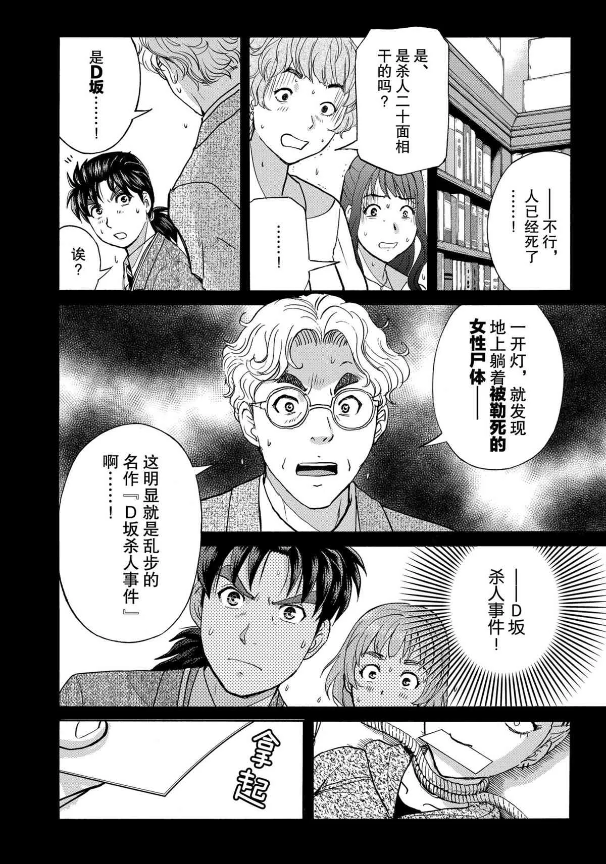 第83话 第20页