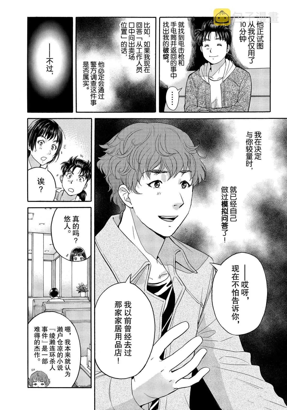第78话 第18页