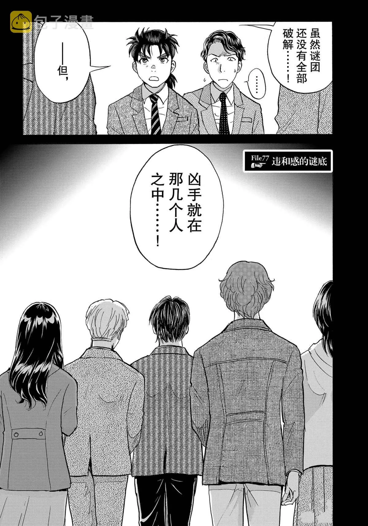 第77话 第1页