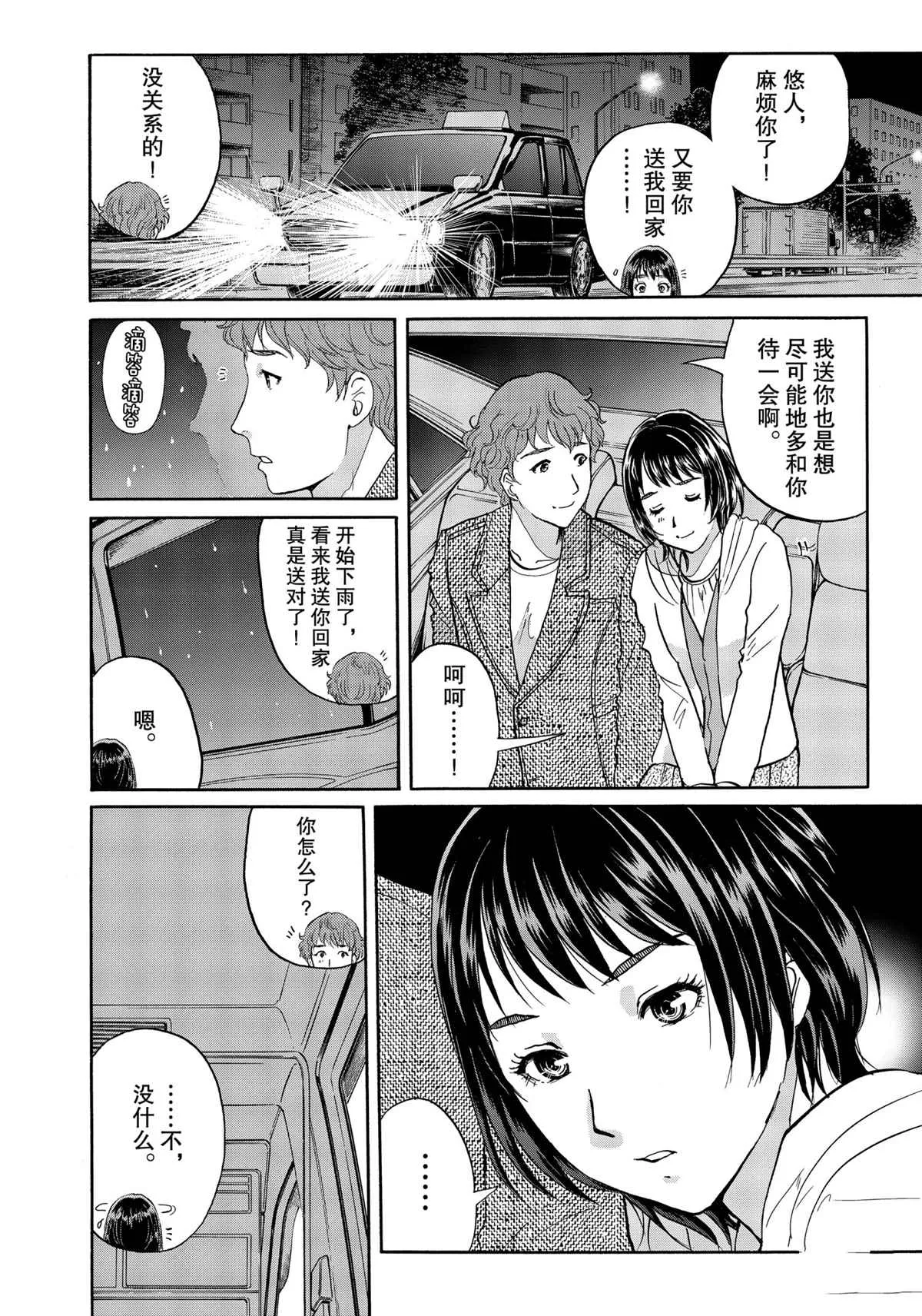 第77话 第2页