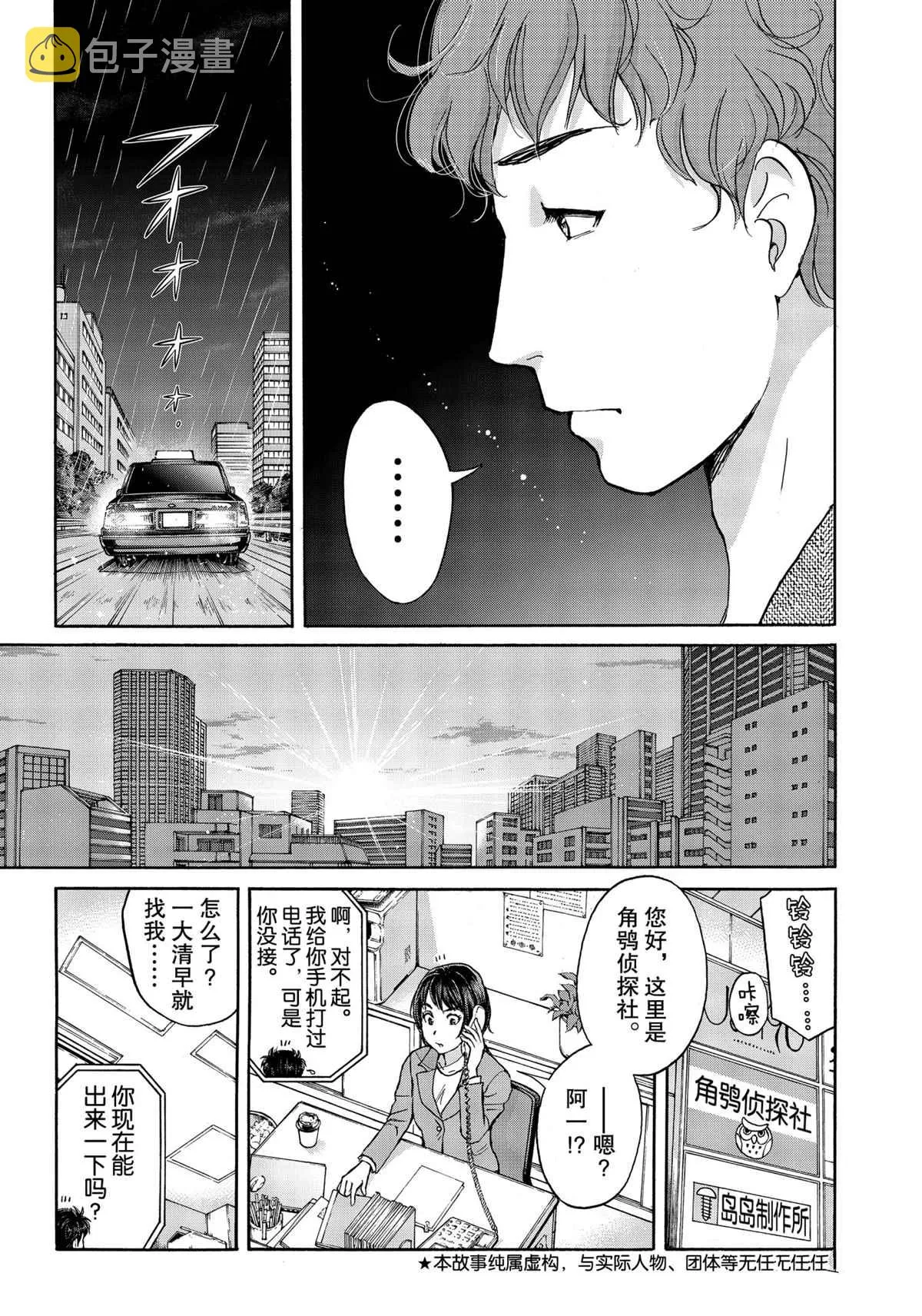第77话 第3页