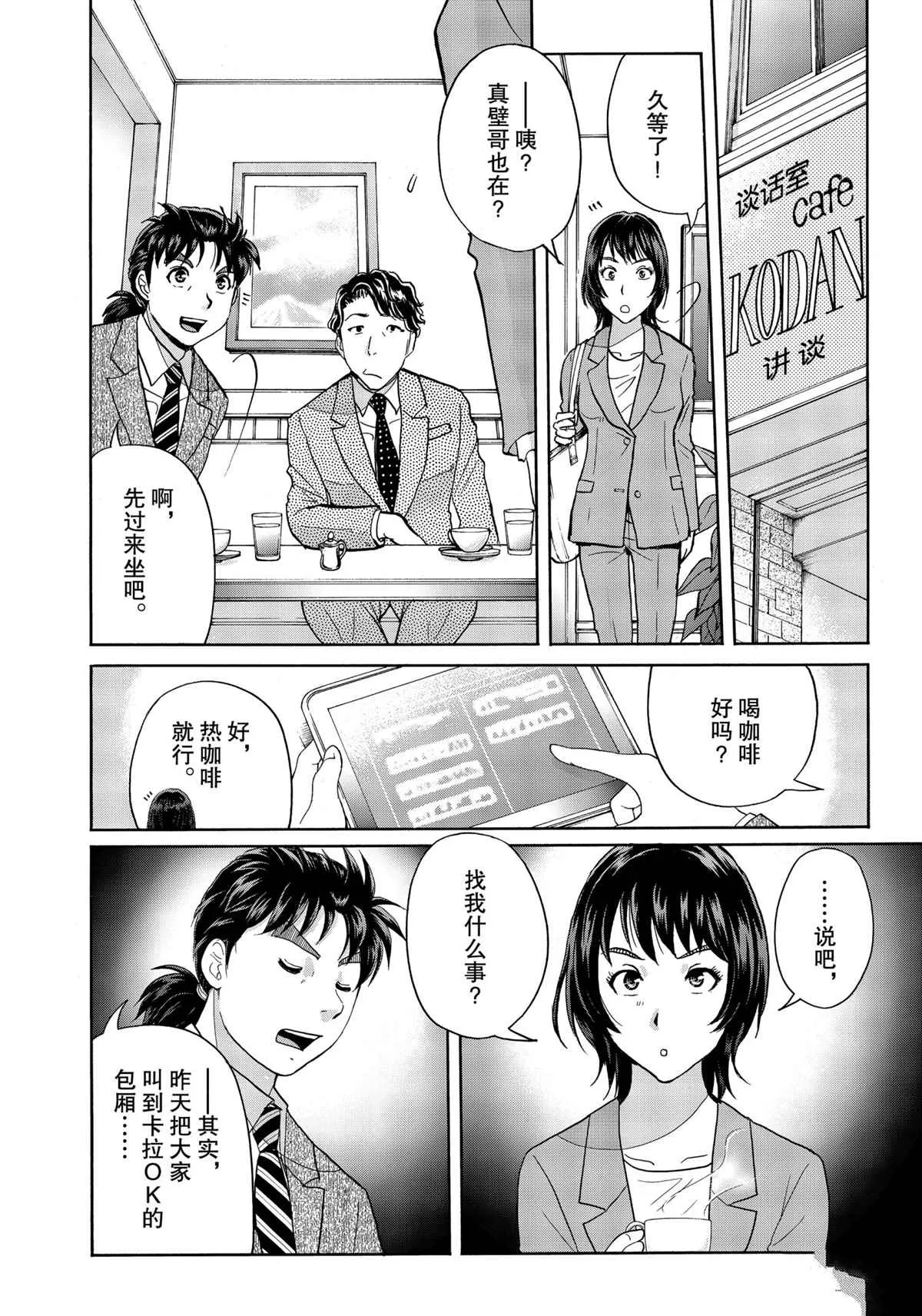 第77话 第4页