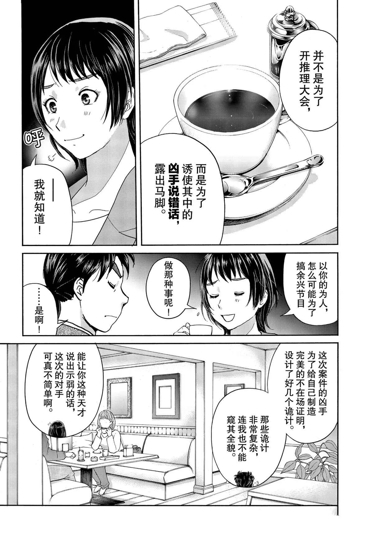 第77话 第5页