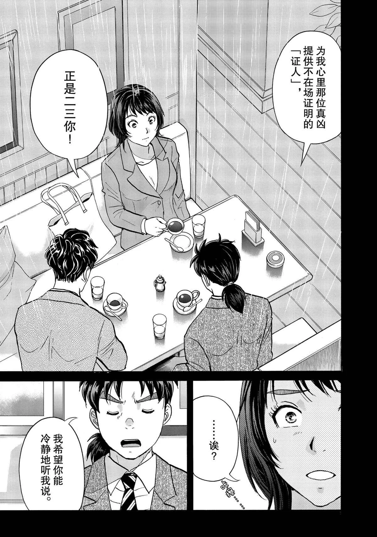 第77话 第7页