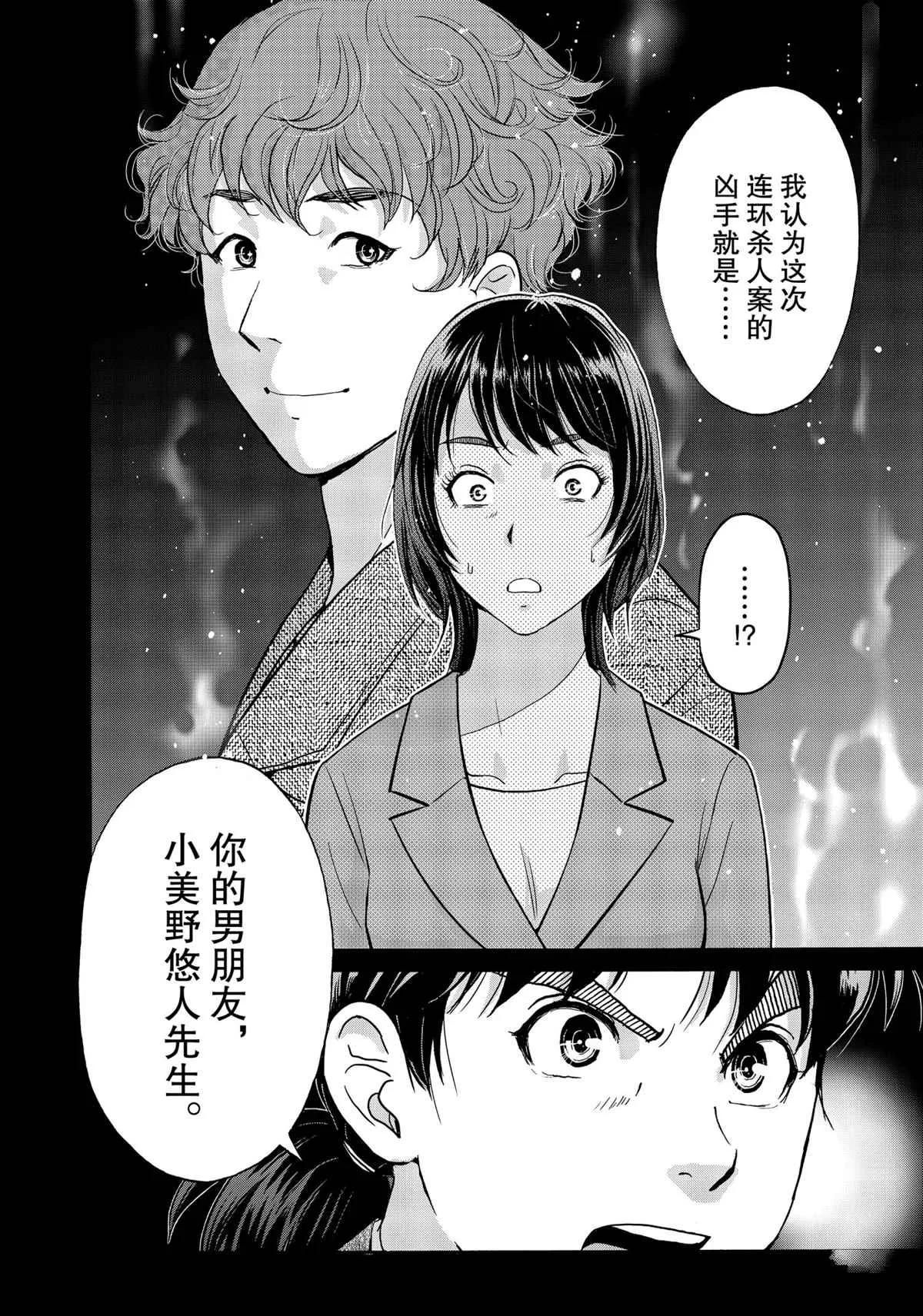 第77话 第8页