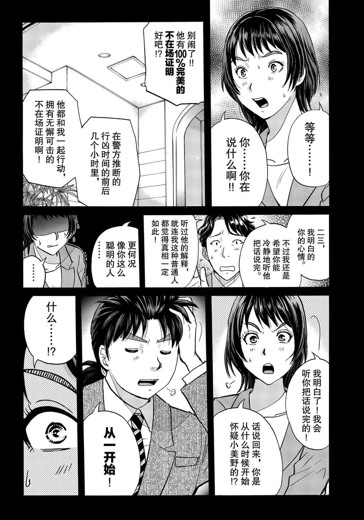 第77话 第9页