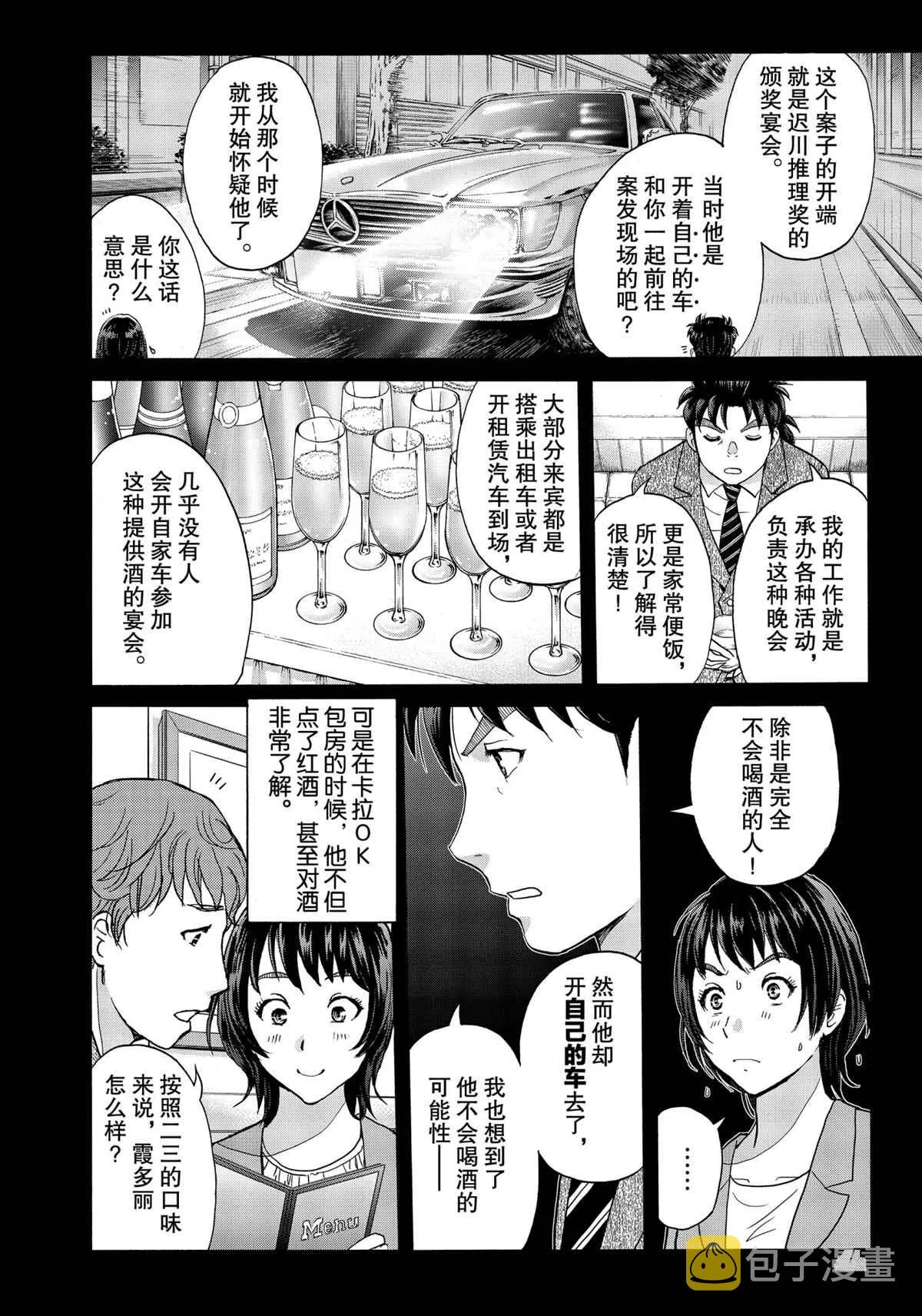 第77话 第10页