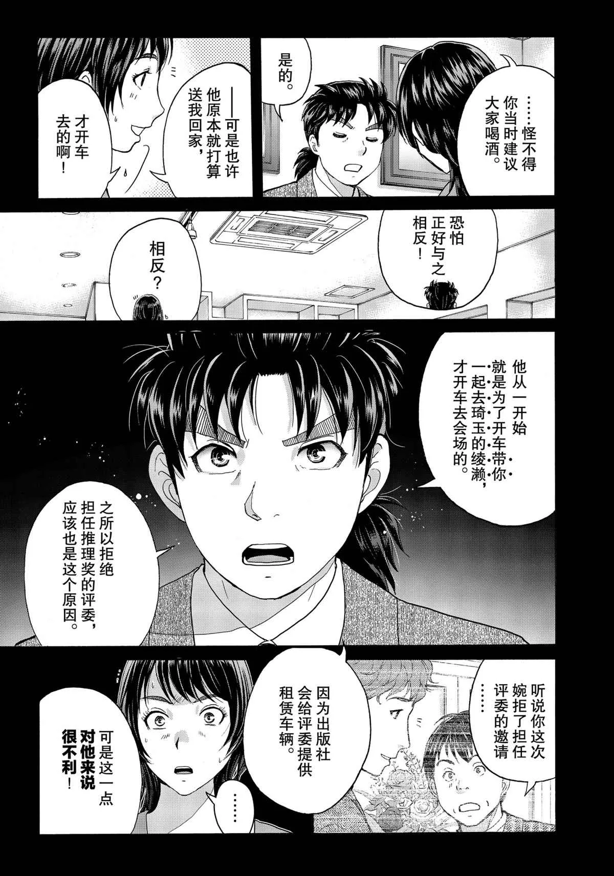 第77话 第11页