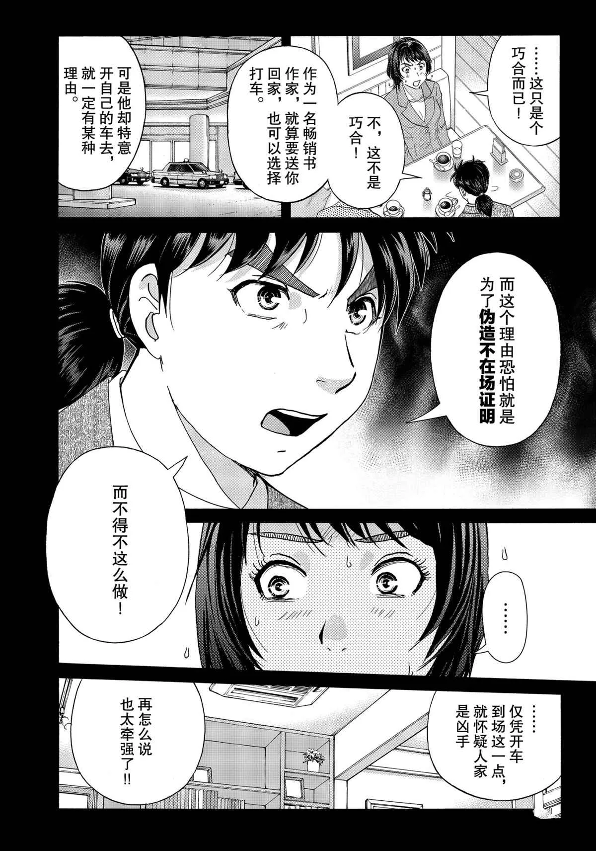 第77话 第12页