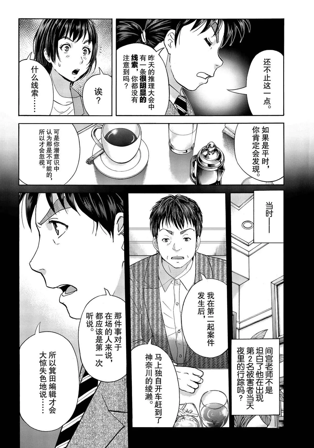 第77话 第13页