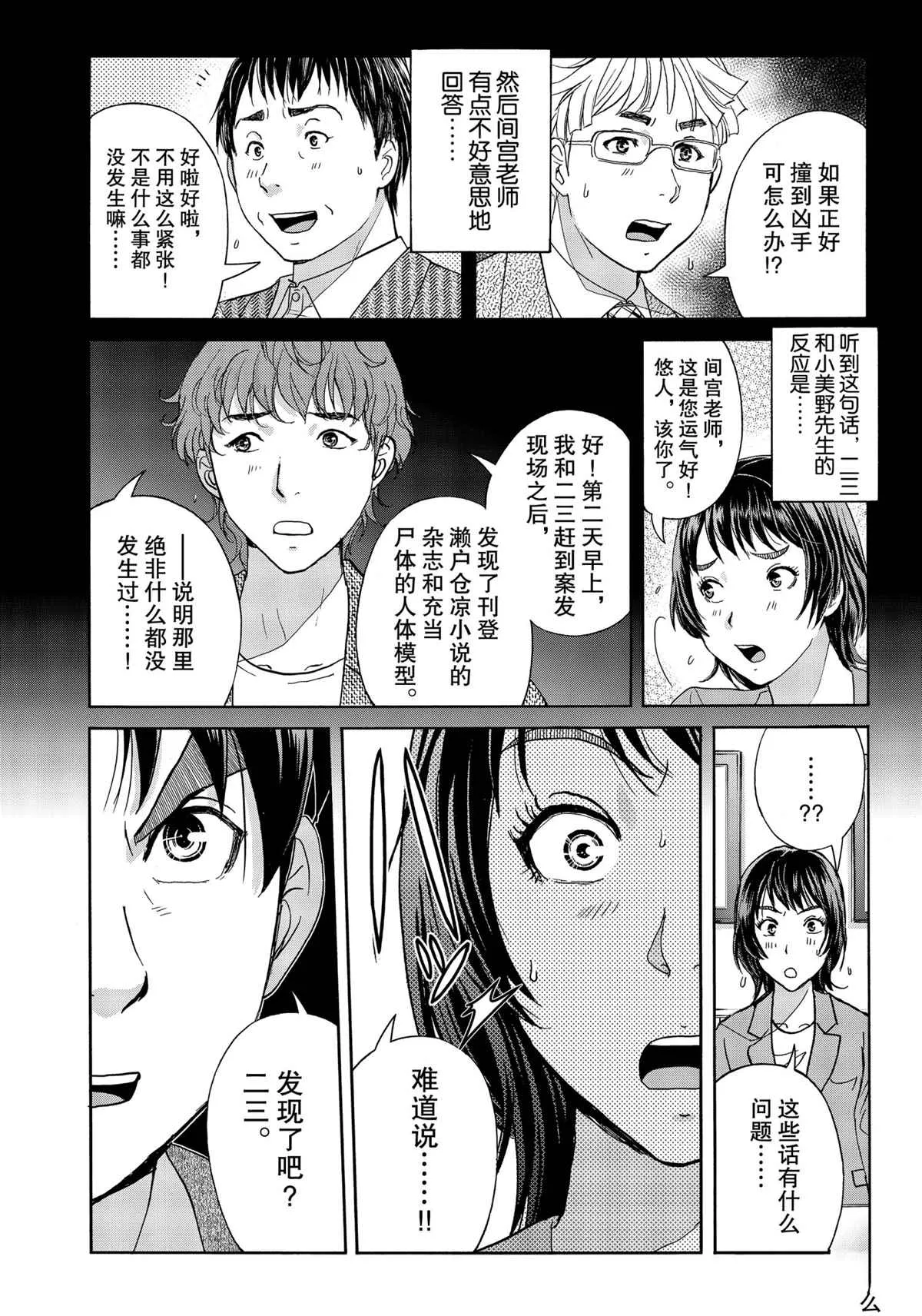 第77话 第14页