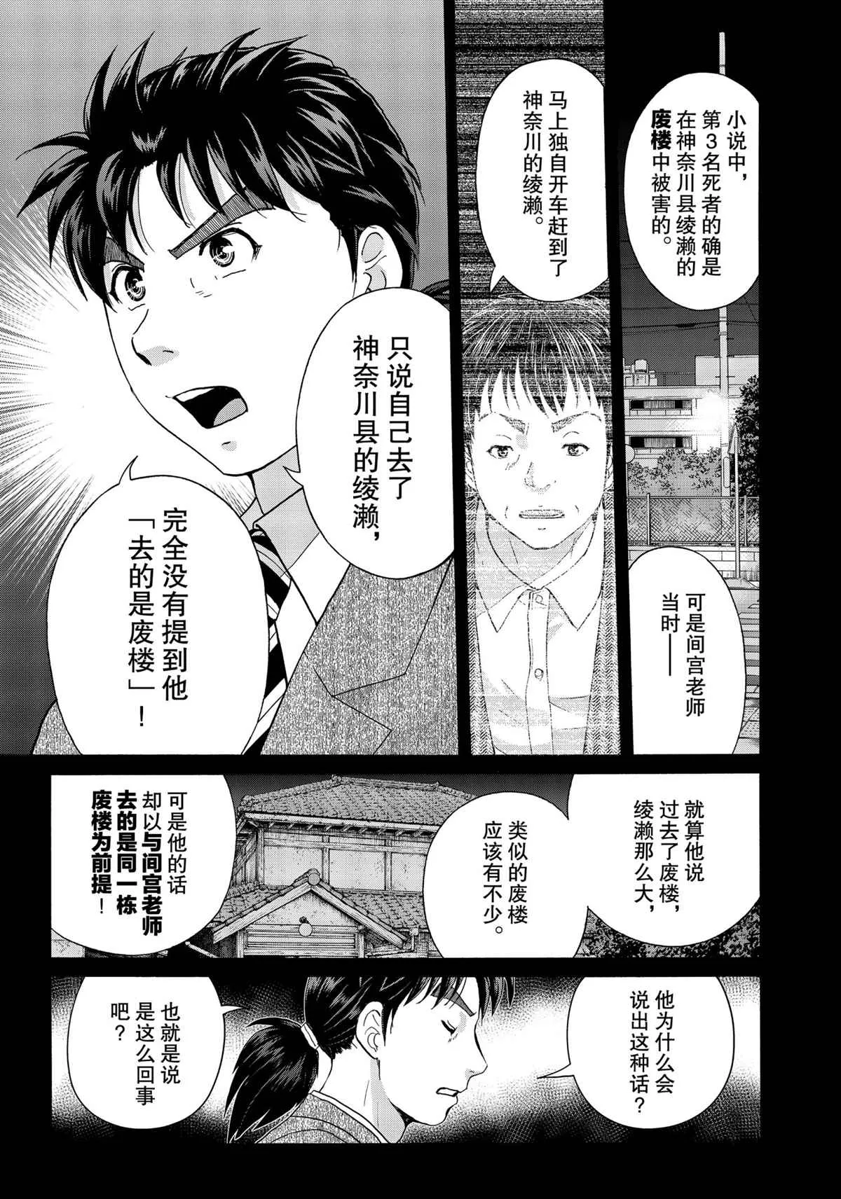 第77话 第15页