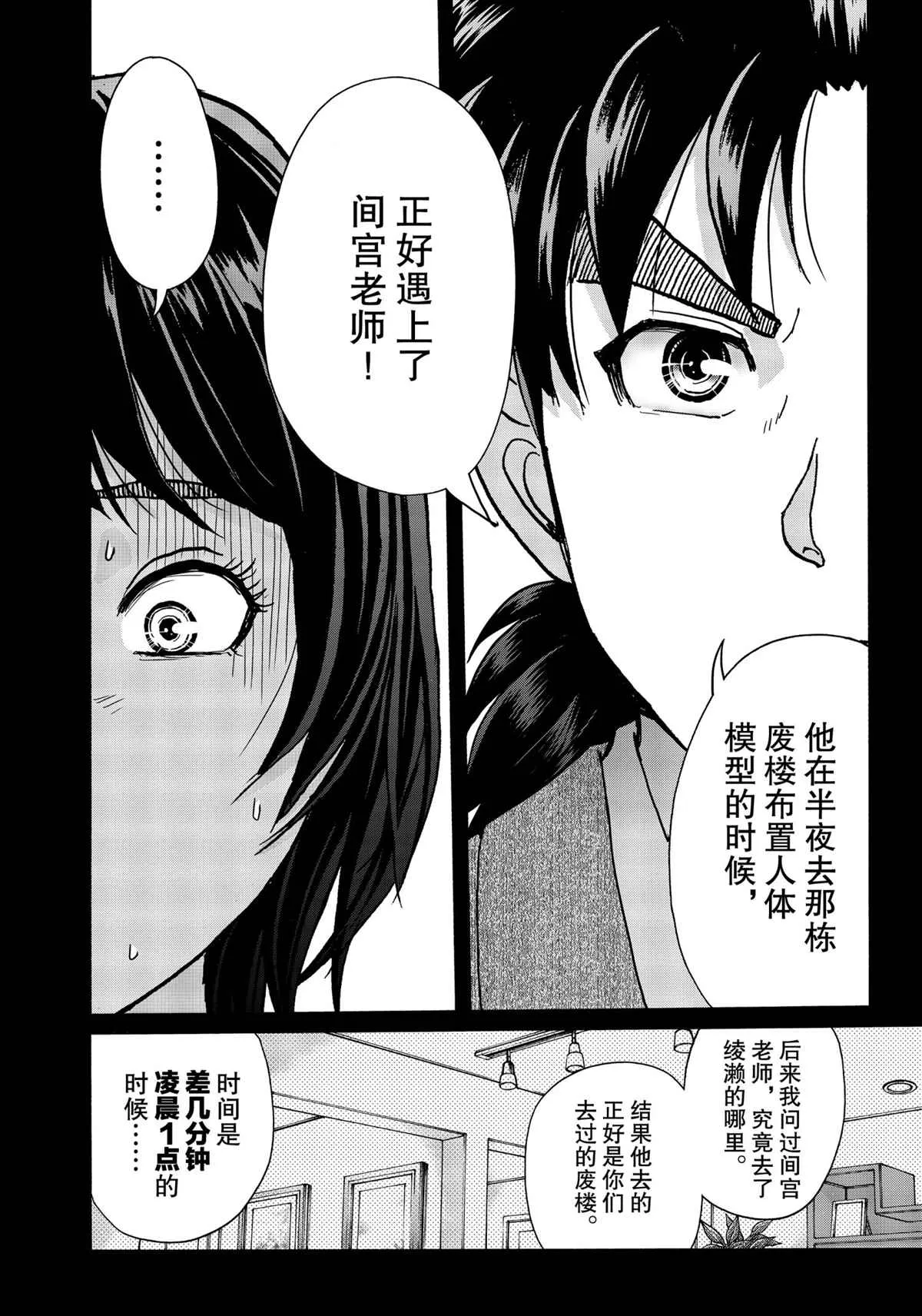 第77话 第16页